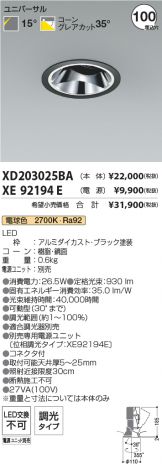 XD203025BA-XE92194E