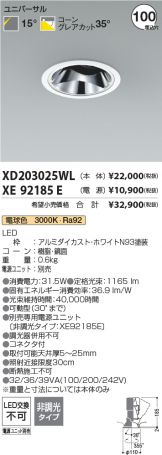 XD203025WL-XE92185E