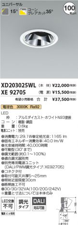 XD203025WL-XE92705