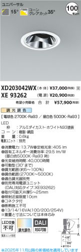 XD203042WX-XE93262