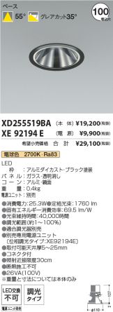 XD255519BA-XE92194E