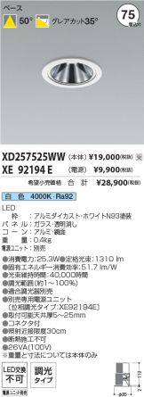 XD257525WW-XE92194E