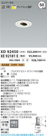 XD92450-XE92181E