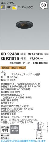 XD92480-XE92181E