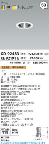 XD92483-XE92191E