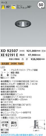 XD92507-XE92191E
