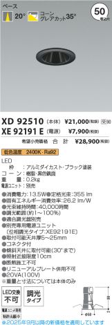 XD92510-XE92191E