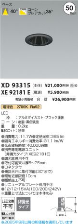 XD93315-XE92181E