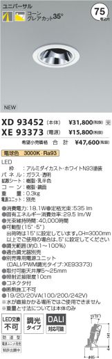 XD93452-XE93373