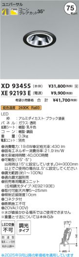XD93455-XE92193E