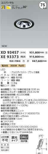 XD93457-XE93373