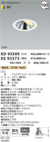 XD93509-XE93373