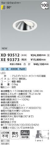 XD93512-XE93373