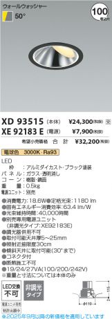 XD93515-XE92183E