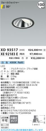 XD93517-XE92183E