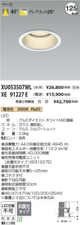 XU053507WL-XE91227E