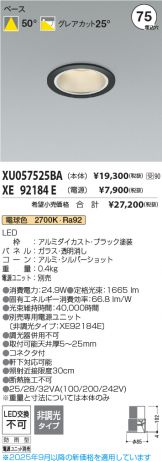 XU057525BA-XE92184E