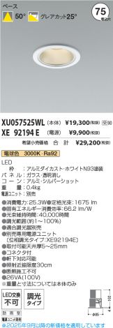 XU057525WL-XE92194E