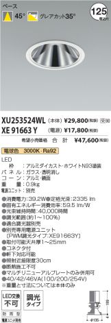 XU253524WL-XE91663Y