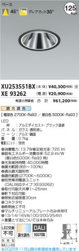 XU253551BX-XE93262