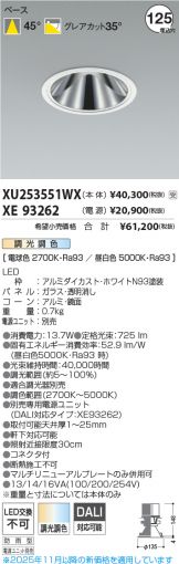 XU253551WX-XE93262