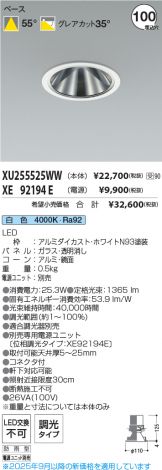 XU255525WW-XE92194E