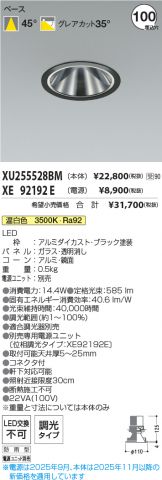 XU255528BM-XE92192E