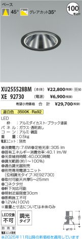 XU255528BM-XE92730