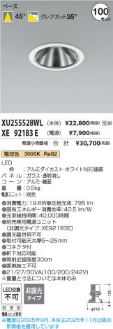 XU255528WL-XE92183E