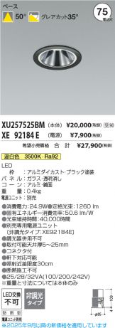 XU257525BM-XE92184E