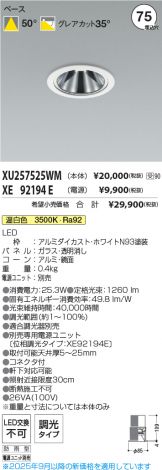 XU257525WM-XE92194E