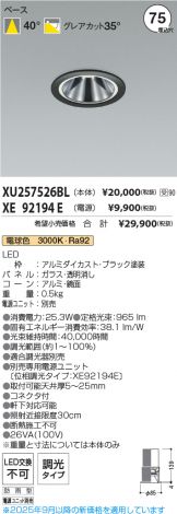 XU257526BL-XE92194E