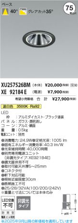 XU257526BM-XE92184E