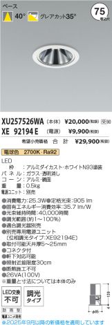 XU257526WA-XE92194E