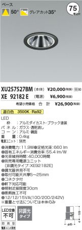 XU257527BM-XE92182E