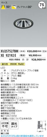 XU257527BM-XE92192E