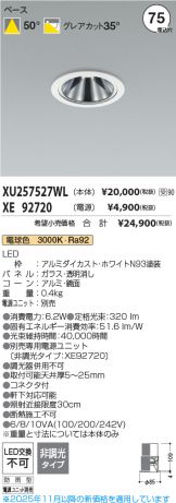 XU257527WL-XE92720