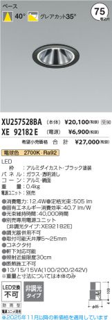 XU257528BA-XE92182E