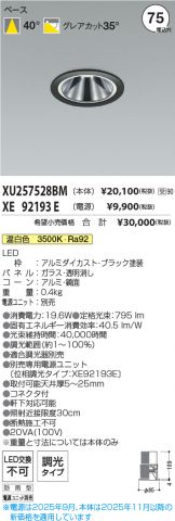 XU257528BM-XE92193E