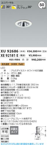 XU92686-XE92181E