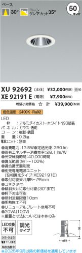 XU92692-XE92191E