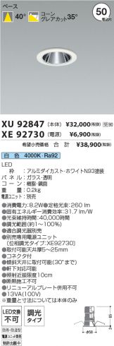 XU92847-XE92730