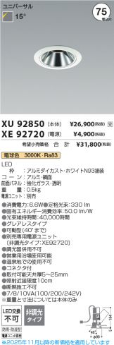 XU92850-XE92720