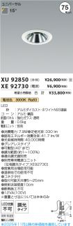 XU92850-X...
