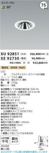 XU92851-XE92730