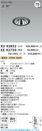 XU92852-XE92730