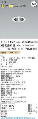 XU93357-XE92191E