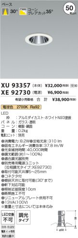 XU93357-XE92730