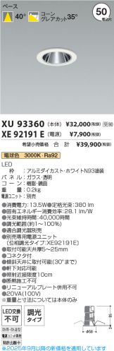 XU93360-XE92191E