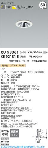 XU93361-XE92181E